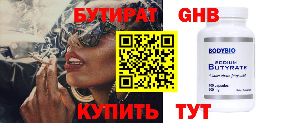 БУТИРАТ BDO  БУТИРАТ  Коряжма  Вход с VPN 