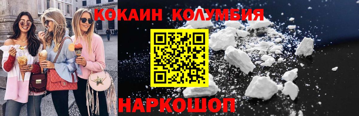Кокаин Колумбийский Коряжма