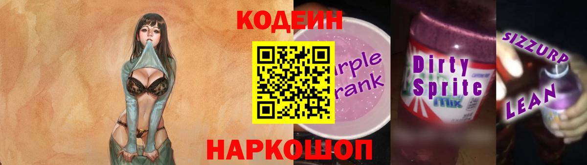 Кодеиновый сироп Lean напиток Lean (лин)  Кодеиновый сироп Lean напиток Lean (лин)  Вход с VPN  Коряжма 