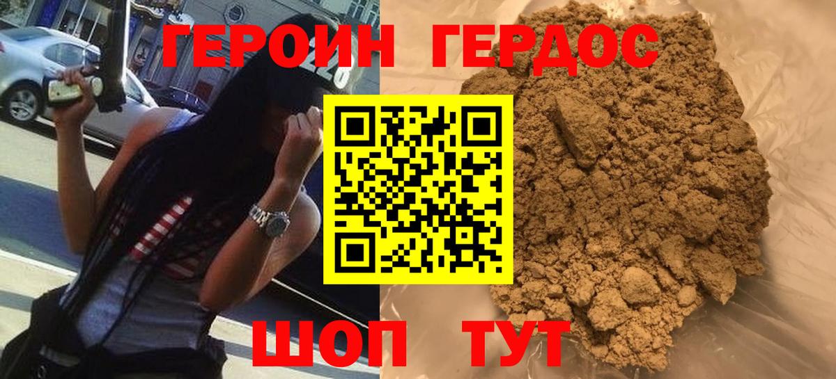 Героин хмурый  Вход с VPN  Коряжма 
