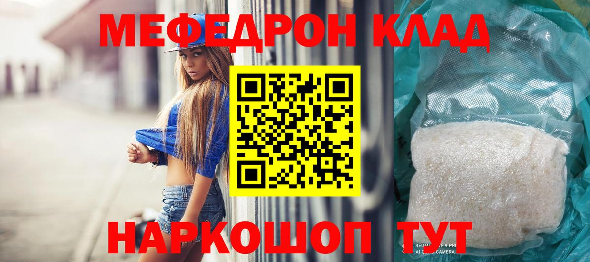 Коряжма  МЯУ-МЯУ кристаллы  Вход с VPN  Меф  Мефедрон мяу мяу 