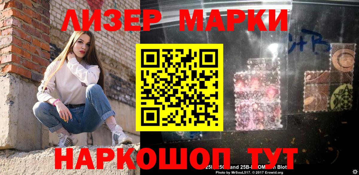 Марки 25I-NBOMe 1,5мг Коряжма